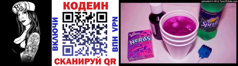 Кодеин напиток Lean (лин)  Правдинск 